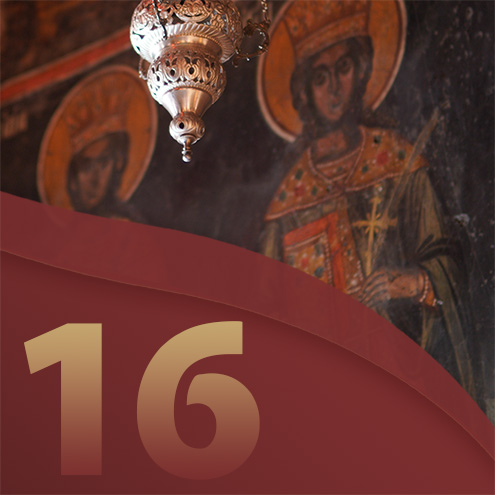 16ο Μάθημα