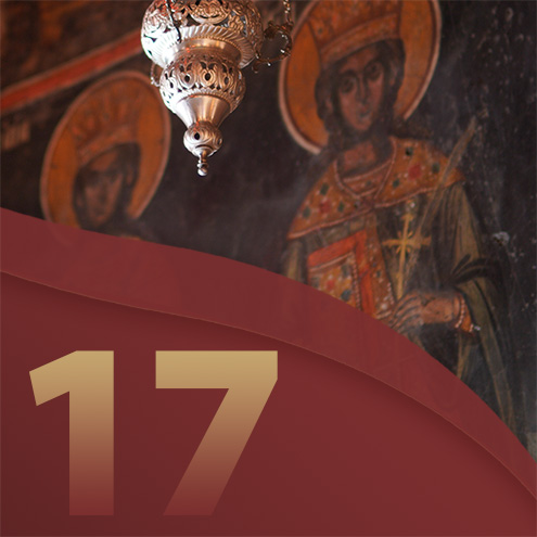 17ο Μάθημα