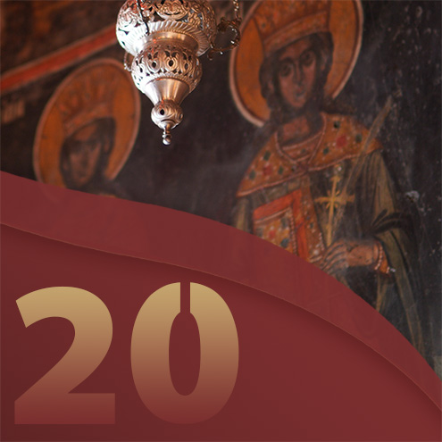 20ο Μάθημα