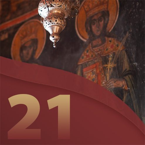 21ο Μάθημα