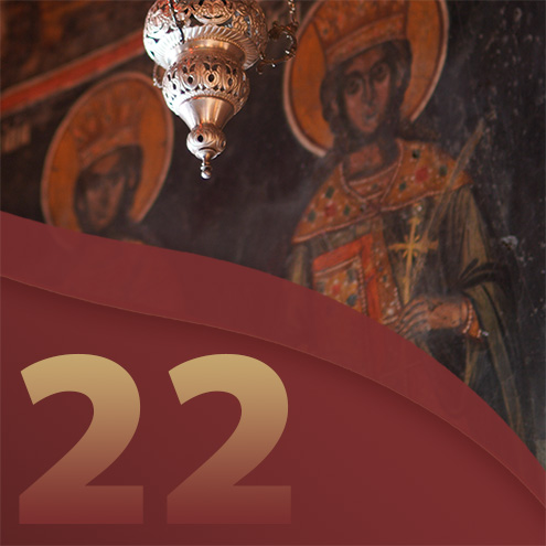 22ο Μάθημα