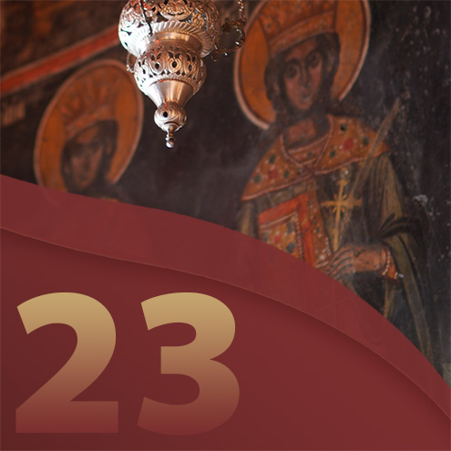 23ο Μάθημα