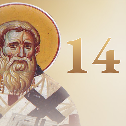 14ο Μάθημα