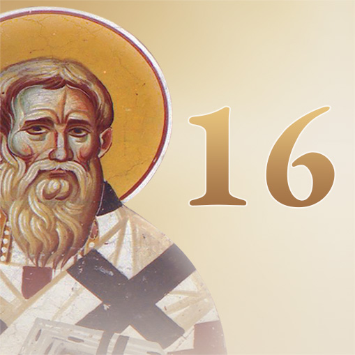 16ο Μάθημα
