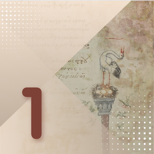 1. Η ηθική ως τρόπος ζωής