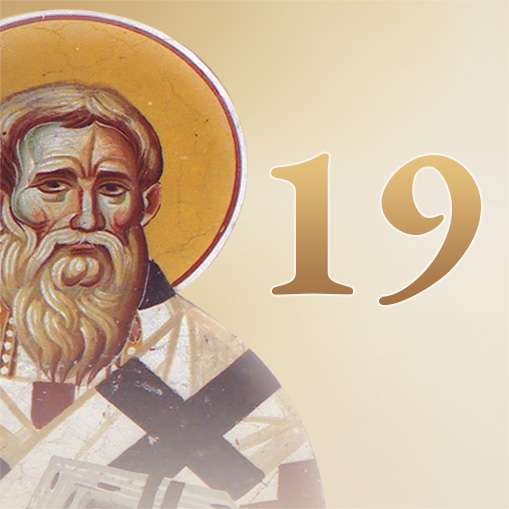 19ο Μάθημα