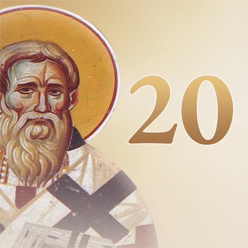 20ο Μάθημα