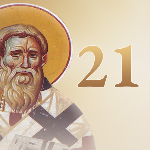 21ο Μάθημα