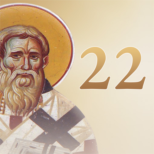 22ο Μάθημα