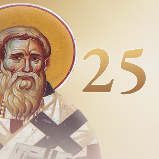 25ο Μάθημα