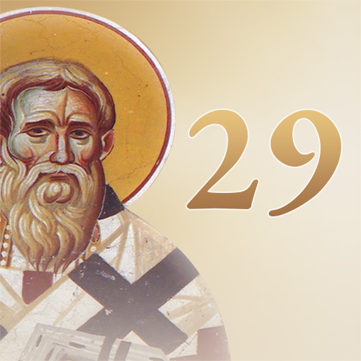 29ο Μάθημα