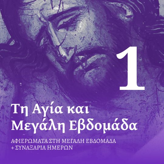 Το Πάθος: Η αποκάλυψη της αγάπης