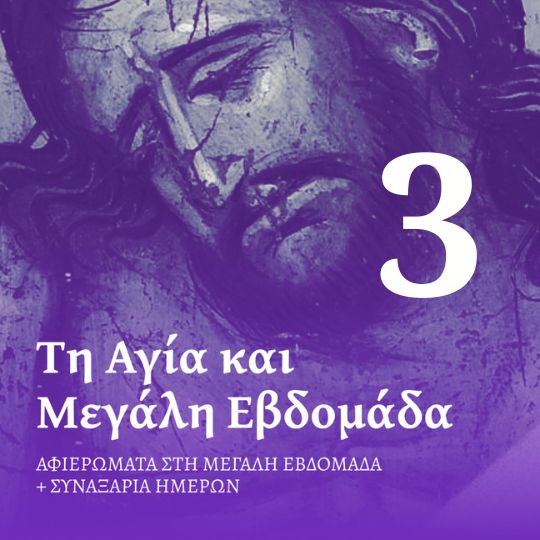 Η Θυσία: Το νόημα της προσφοράς