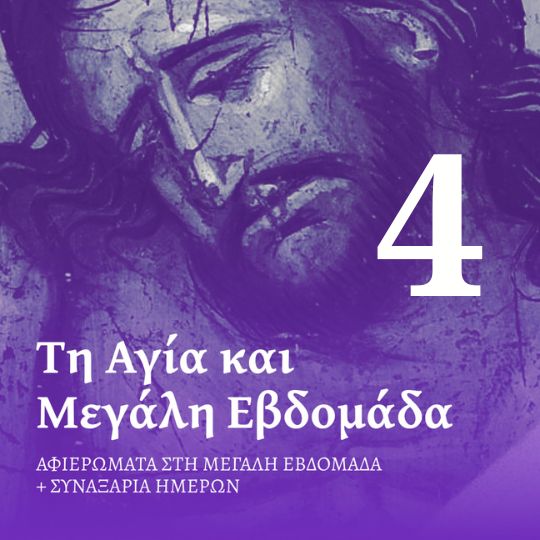 Ο Άδης: Η κάθοδος και η νίκη