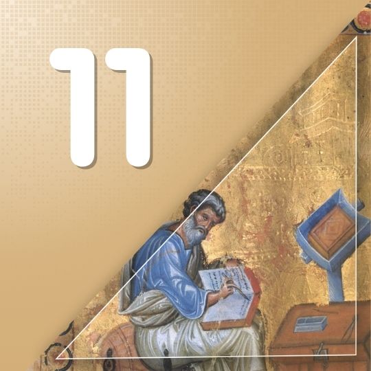 Μάθημα 11: Η Επιστολή του Ιακώβου, κεφ. 3ο (συνέχεια)