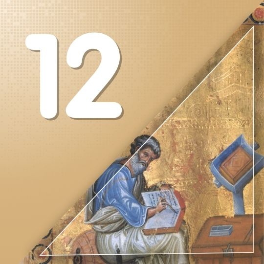 Μάθημα 12: Η Επιστολή του Ιακώβου, κεφ. 4ο