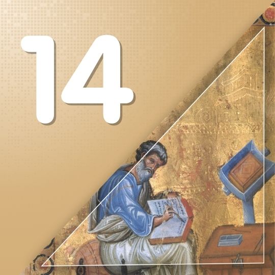 Μάθημα 14: Η Επιστολή του Ιακώβου, κεφ. 5ο