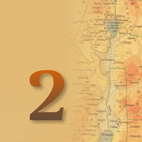 Μάθημα 2ο: Η ιστορία των χειρογράφων