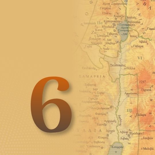 Μάθημα 6ο: Οι Πράξεις των Αποστόλων