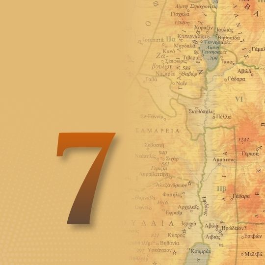 Μάθημα 7ο: Ο Απόστολος Παύλος και η πατρότητα της Προς Εβραίους επιστολής