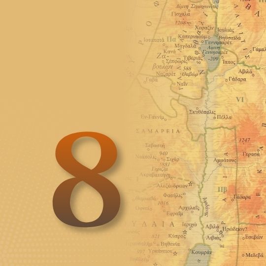 Μάθημα 8ο: Οι «γνήσιες» Επιστολές του Αποστόλου Παύλου