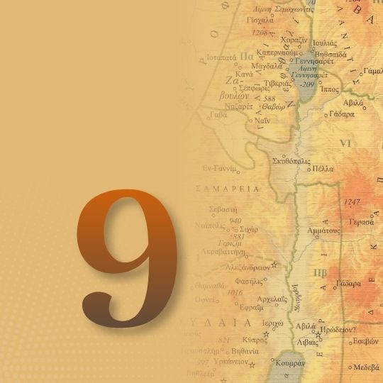 Μάθημα 9ο: Οι Δευτεροπαύλειες Επιστολές