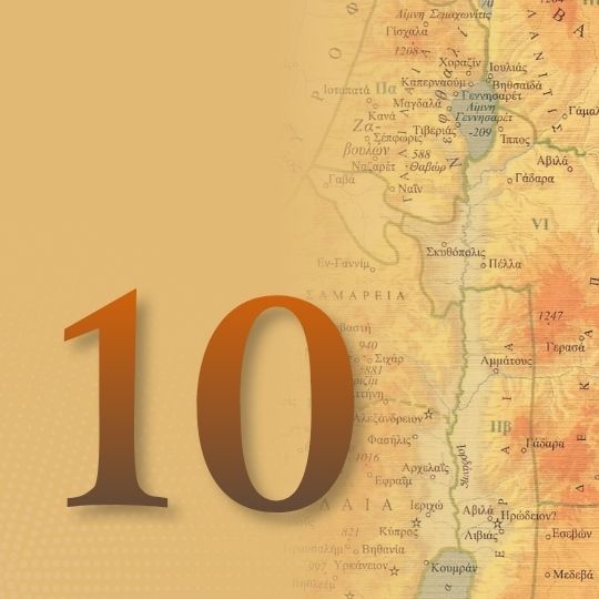 Μάθημα 10ο: Οι Ποιμαντικές Επιστολές