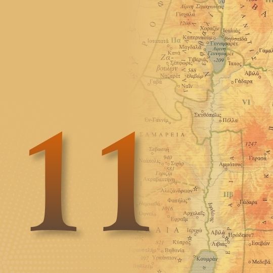 Μάθημα 11ο: Οι Καθολικές Επιστολές Ιακώβου και Πέτρου