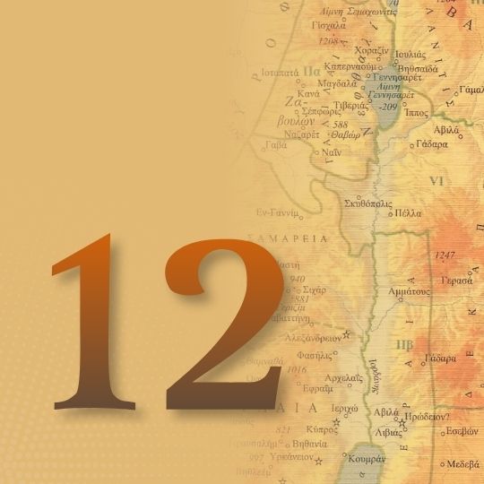 Μάθημα 12ο: Η μαρτυρία των Καθολικών Επιστολών του Ιούδα και του Ιωάννου