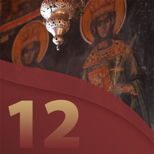 12ο Μάθημα