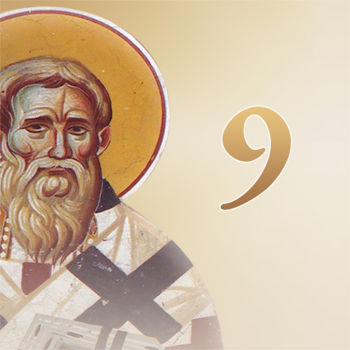9ο Μάθημα