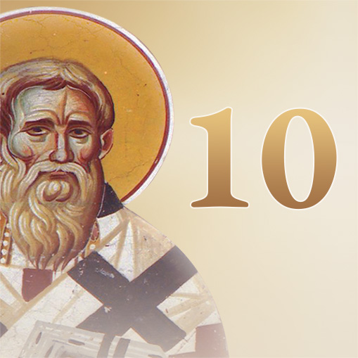 10ο Μάθημα
